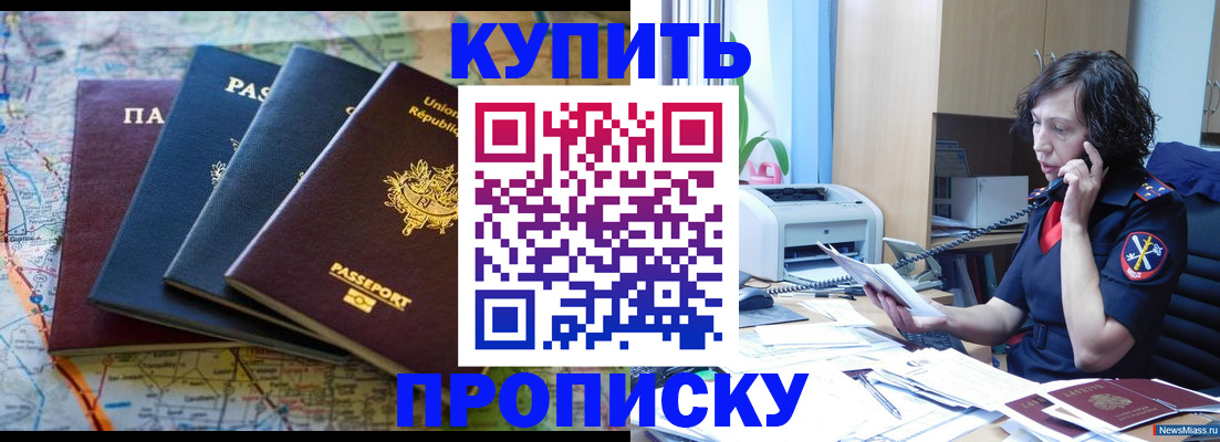 прописка для работы в Чайковском